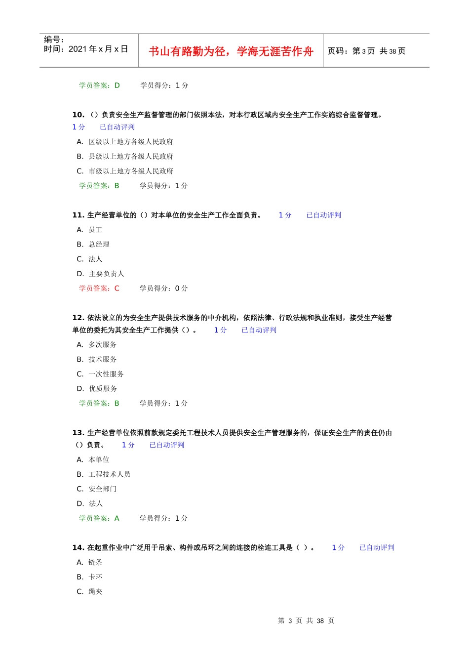 人力资源-2022XXXX岗位取证安全员_第3页