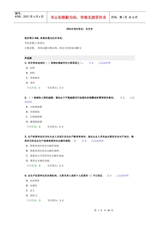 人力资源-2022XXXX岗位取证安全员