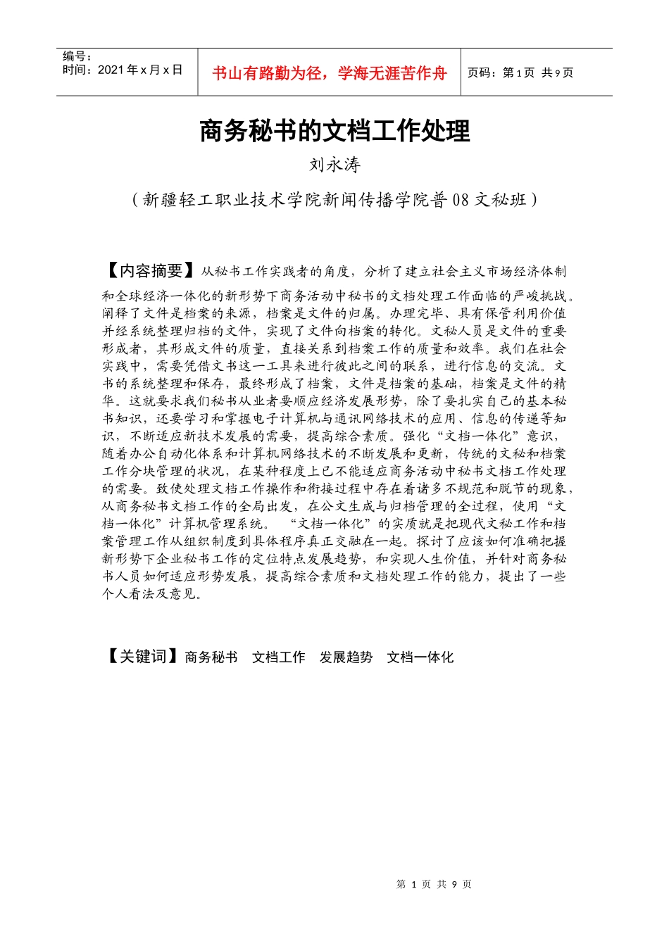 商务秘书的文档工作处理_第1页