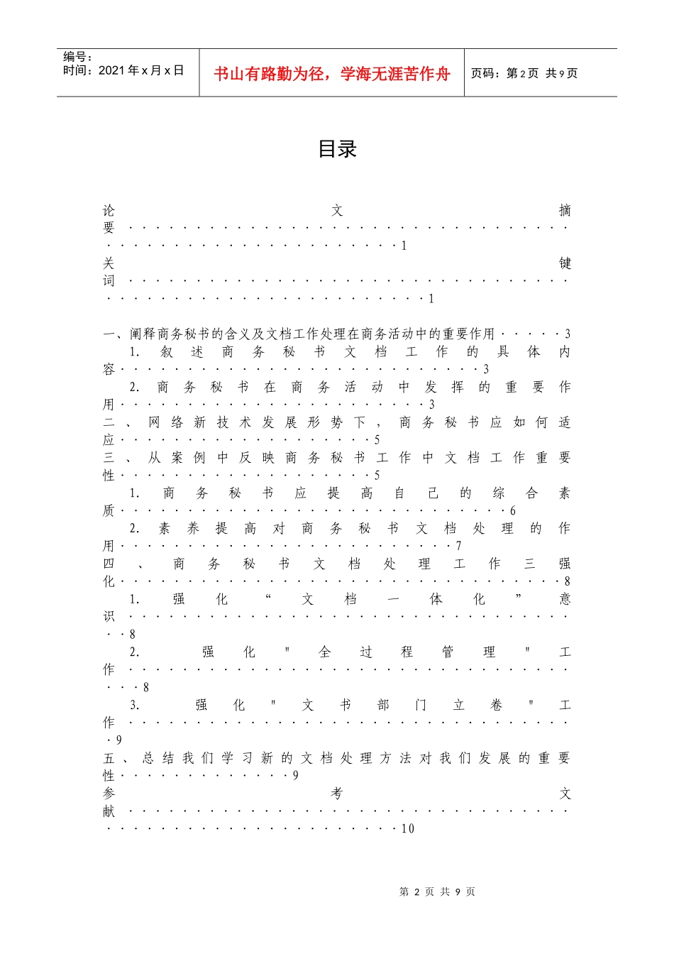 商务秘书的文档工作处理_第2页