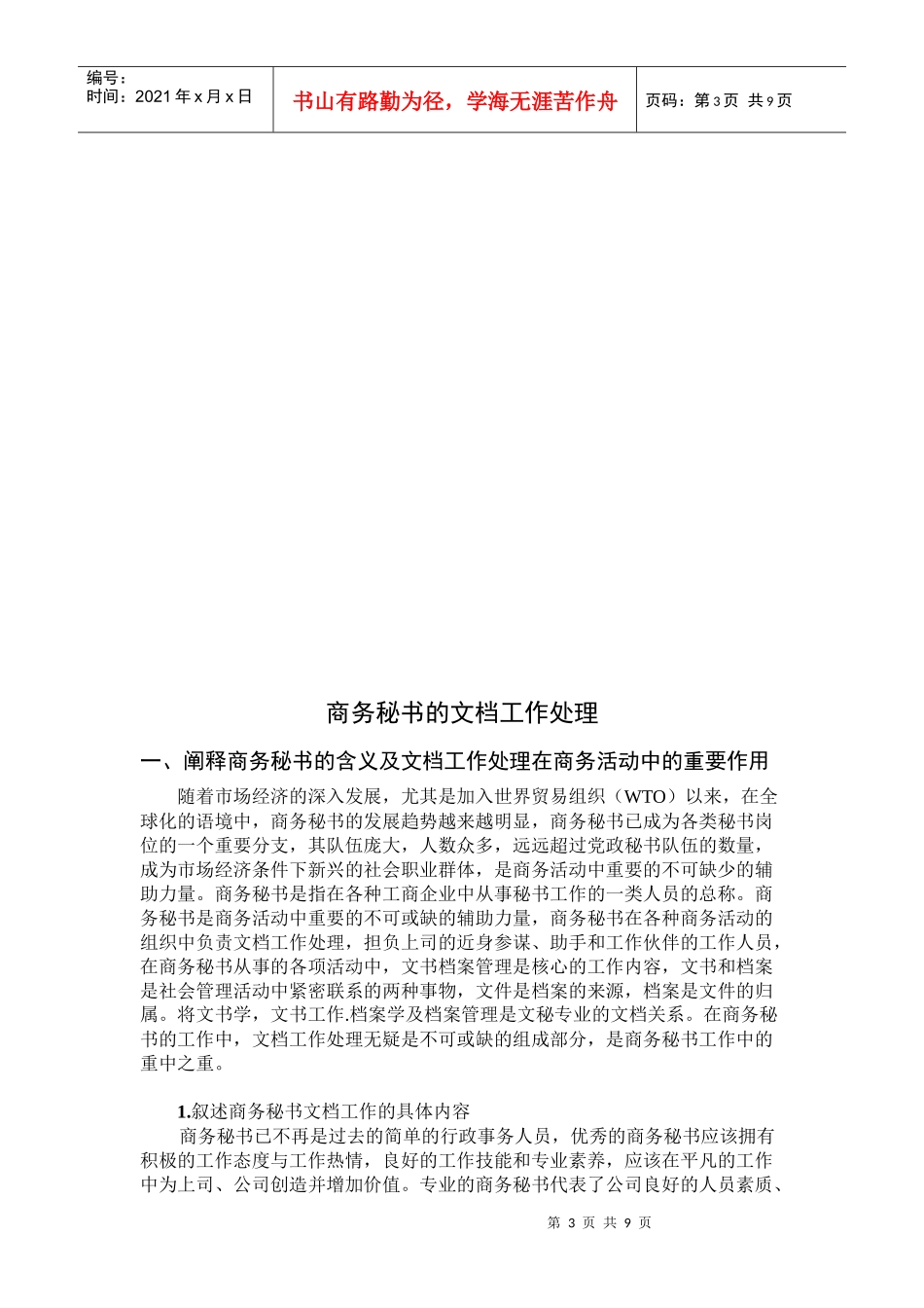 商务秘书的文档工作处理_第3页