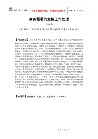 商务秘书的文档工作处理