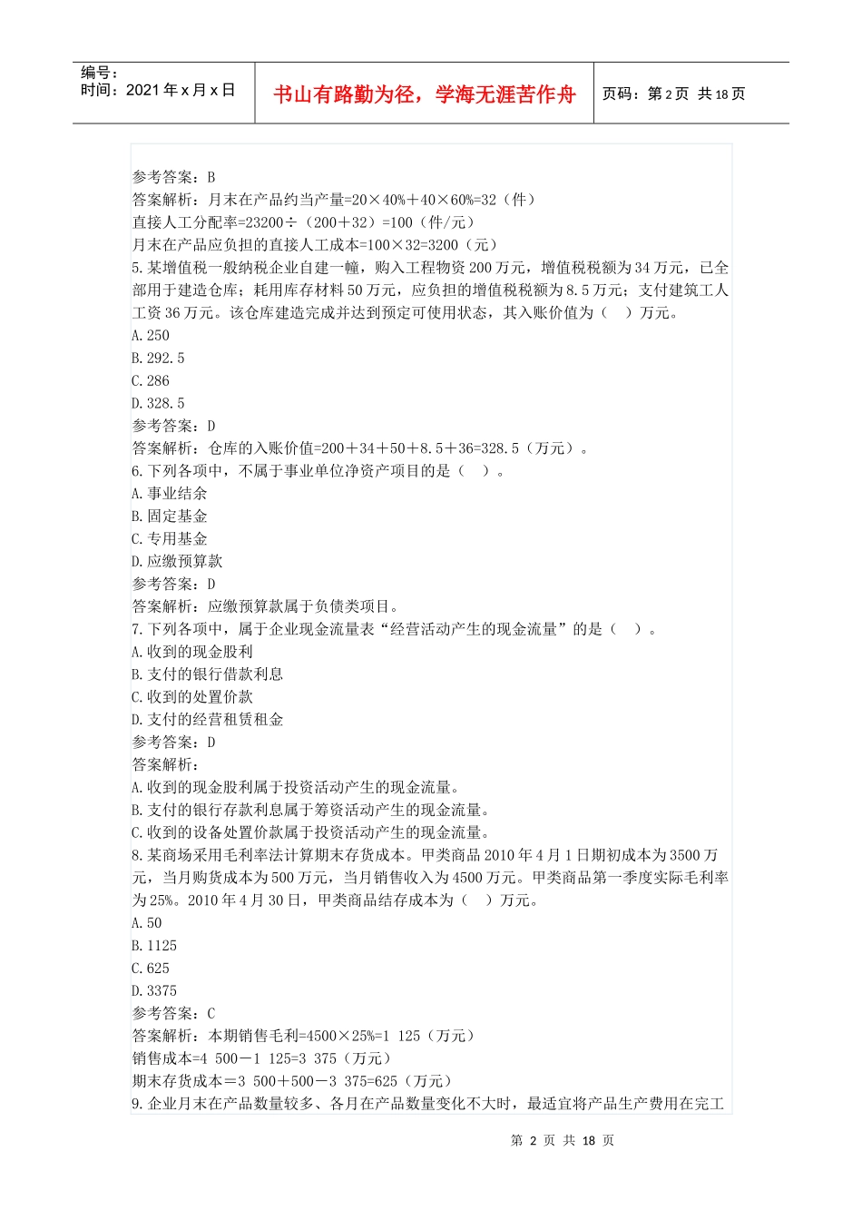 助理会计考试科目_第2页