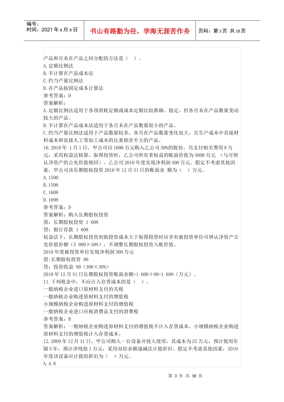助理会计考试科目_第3页