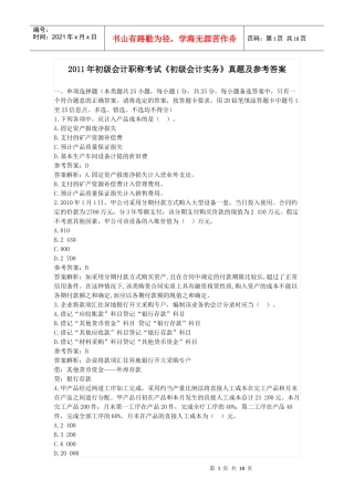 助理会计考试科目
