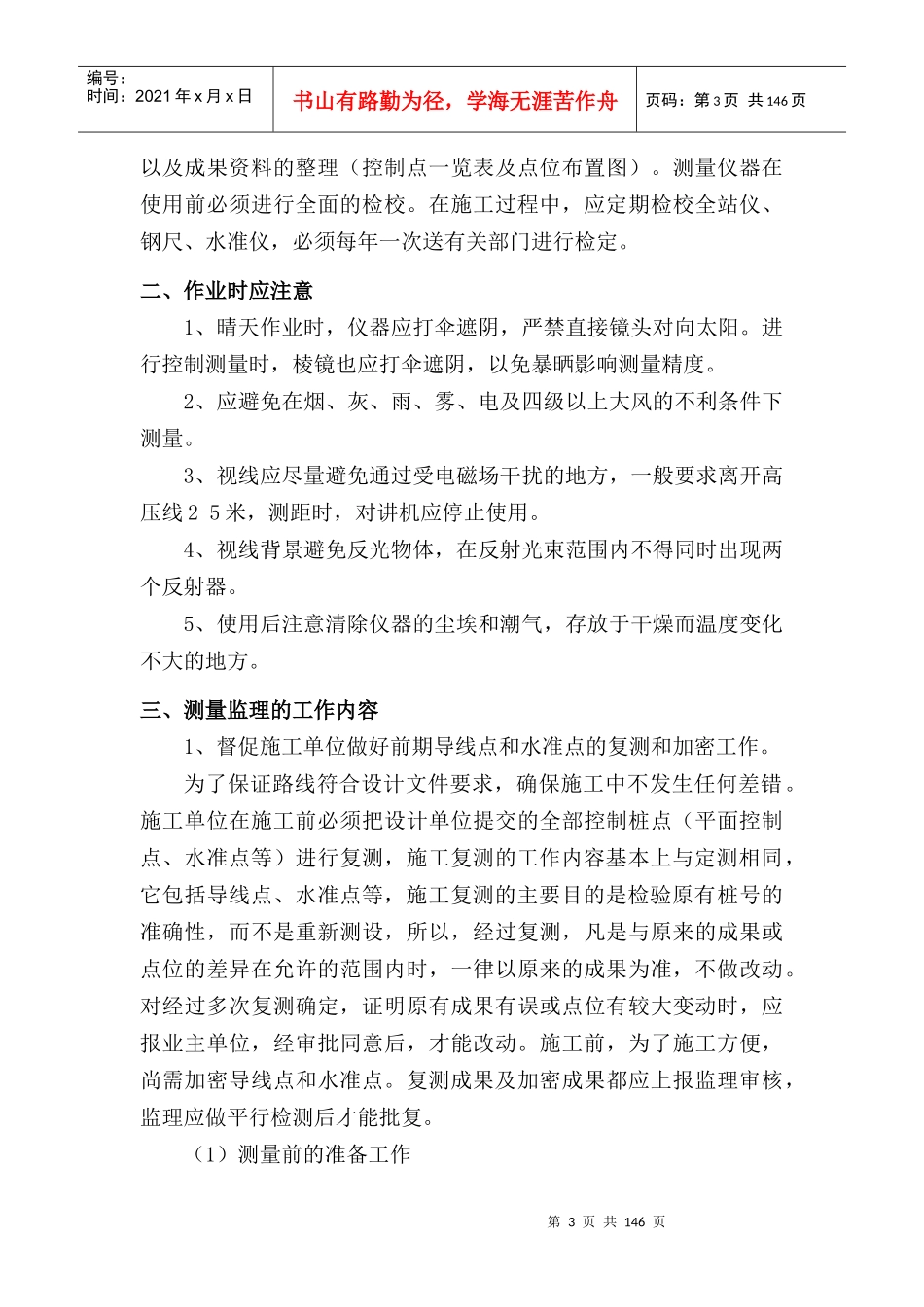 市政工程关键工序控制培训资料_第3页