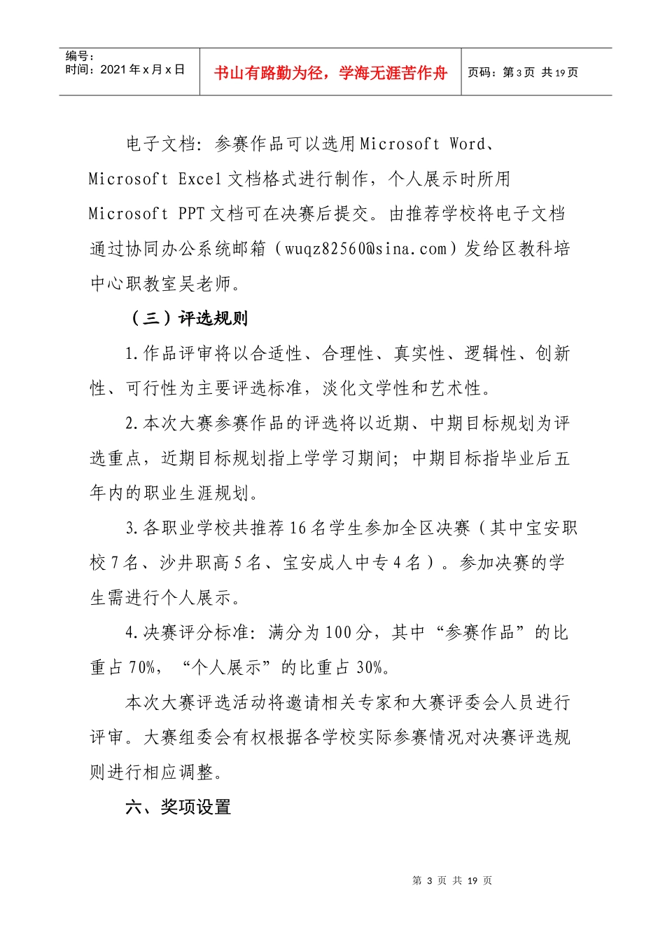 宝安区首届中职生职业规划设计大赛活动方案_第3页