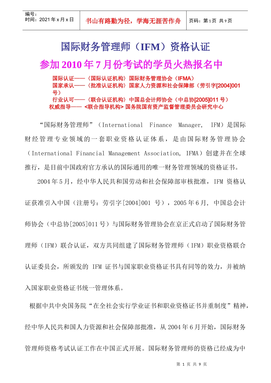 定向运动培训承办协议书_第1页