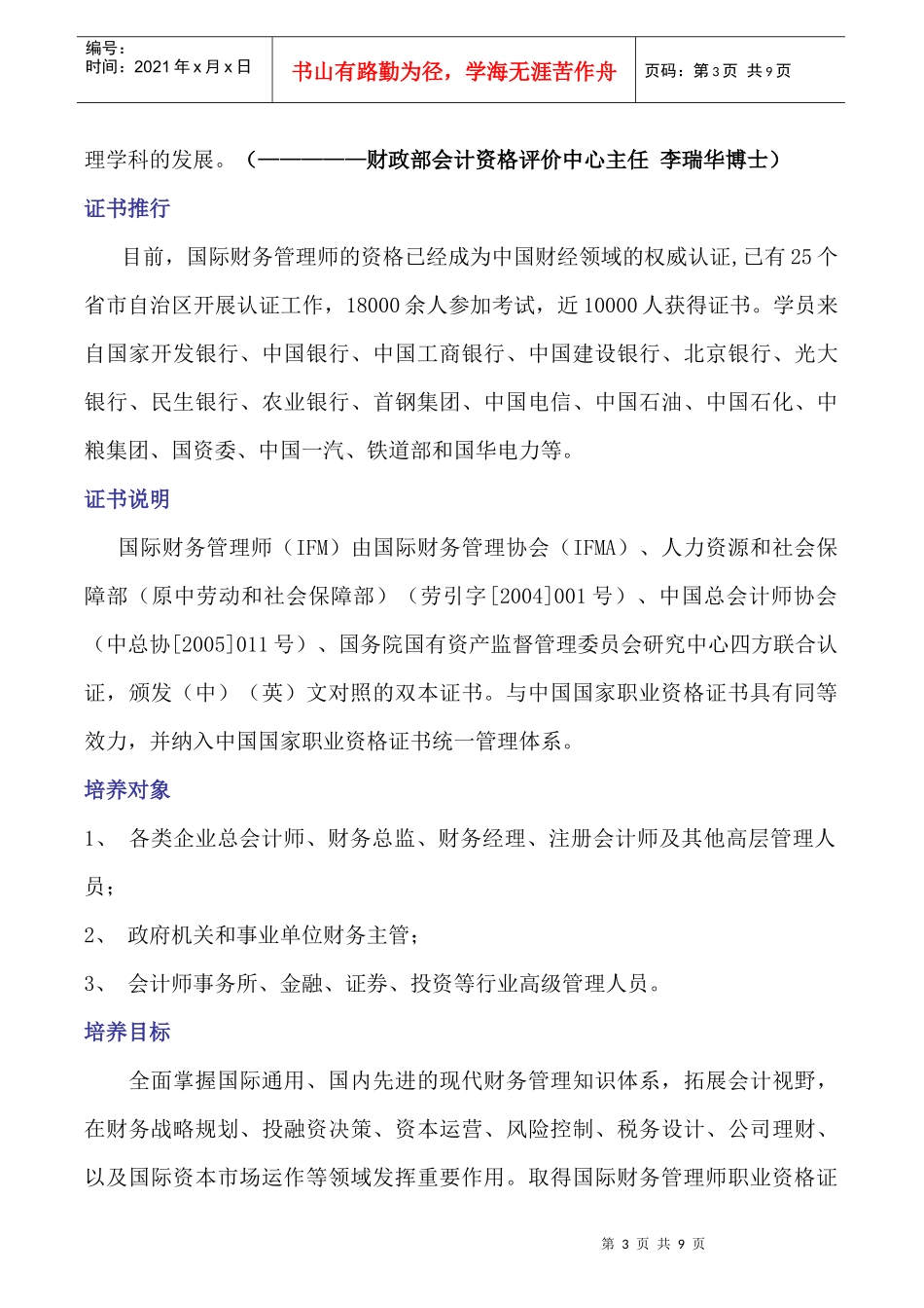 定向运动培训承办协议书_第3页