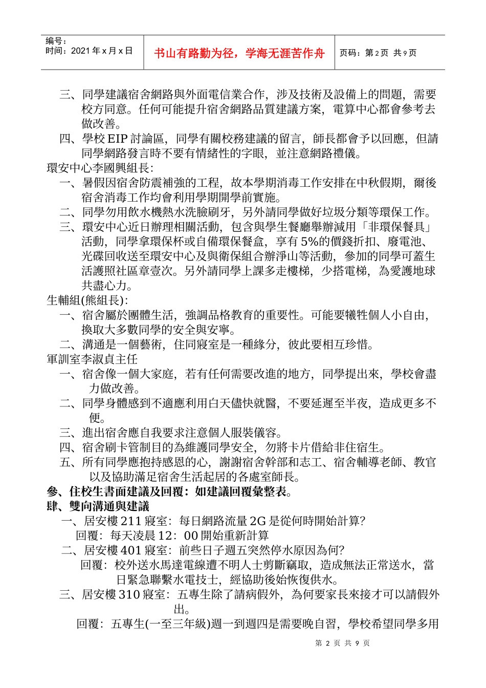 人力资源-202296学年度第1学期住校生座谈会会议记录_第2页