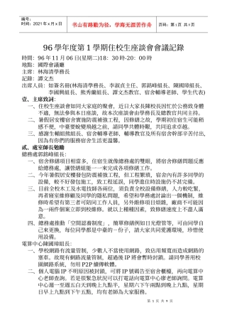 人力资源-202296学年度第1学期住校生座谈会会议记录