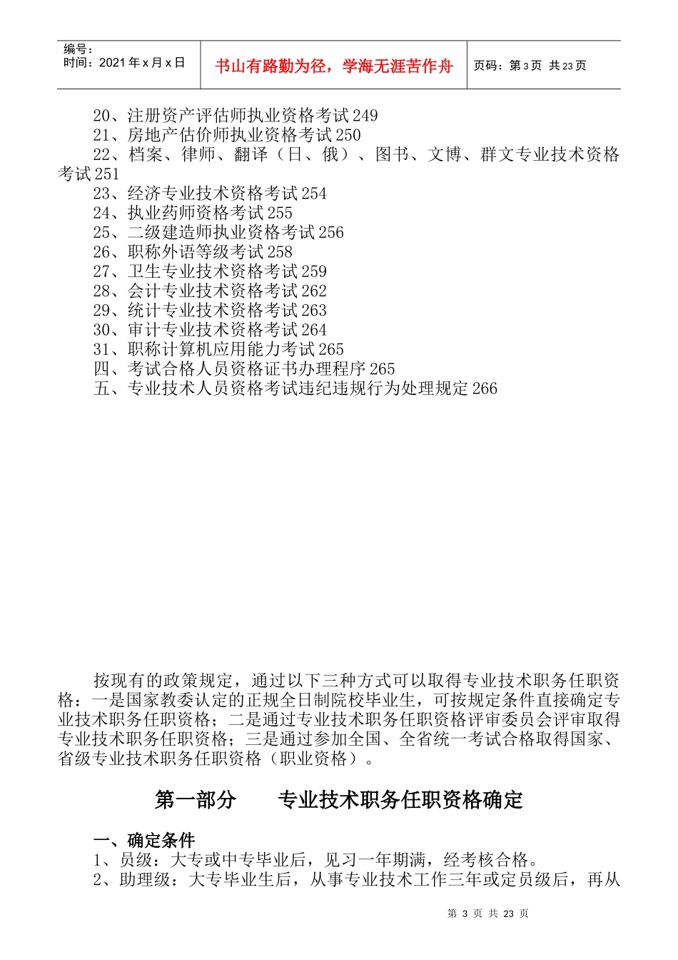 专业技术职务任职资格基本条件_第3页