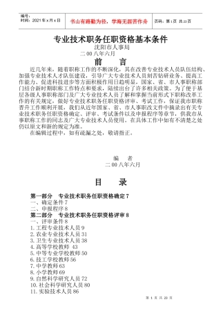 专业技术职务任职资格基本条件