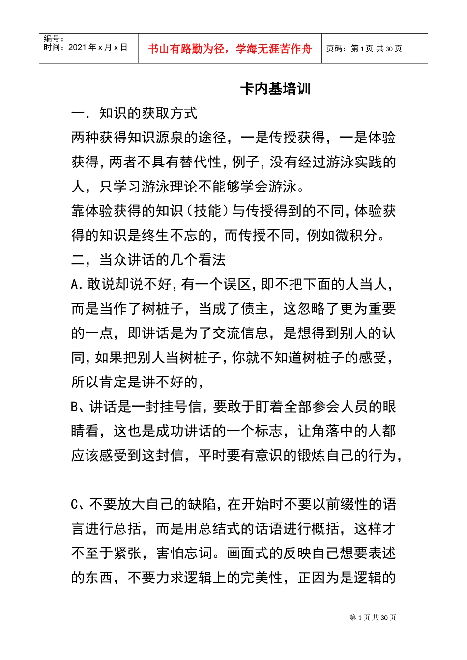 卡内基培训课件_第1页