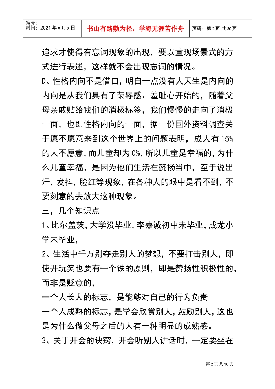 卡内基培训课件_第2页