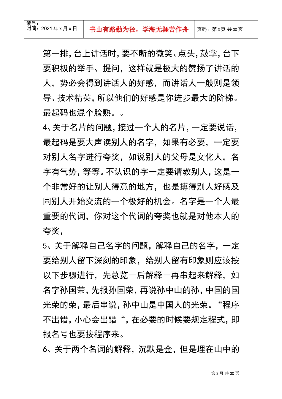 卡内基培训课件_第3页