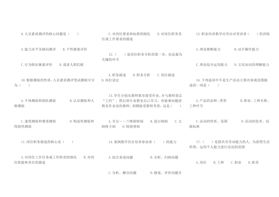 助理企业培训师职业资格考试_第2页