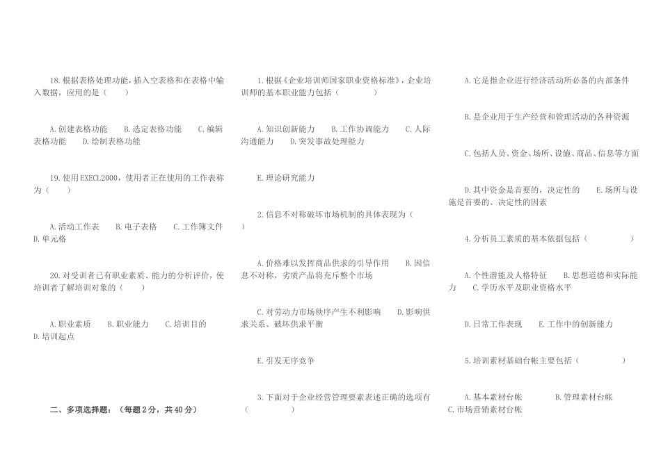 助理企业培训师职业资格考试_第3页