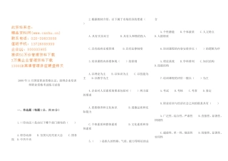 助理企业培训师职业资格考试