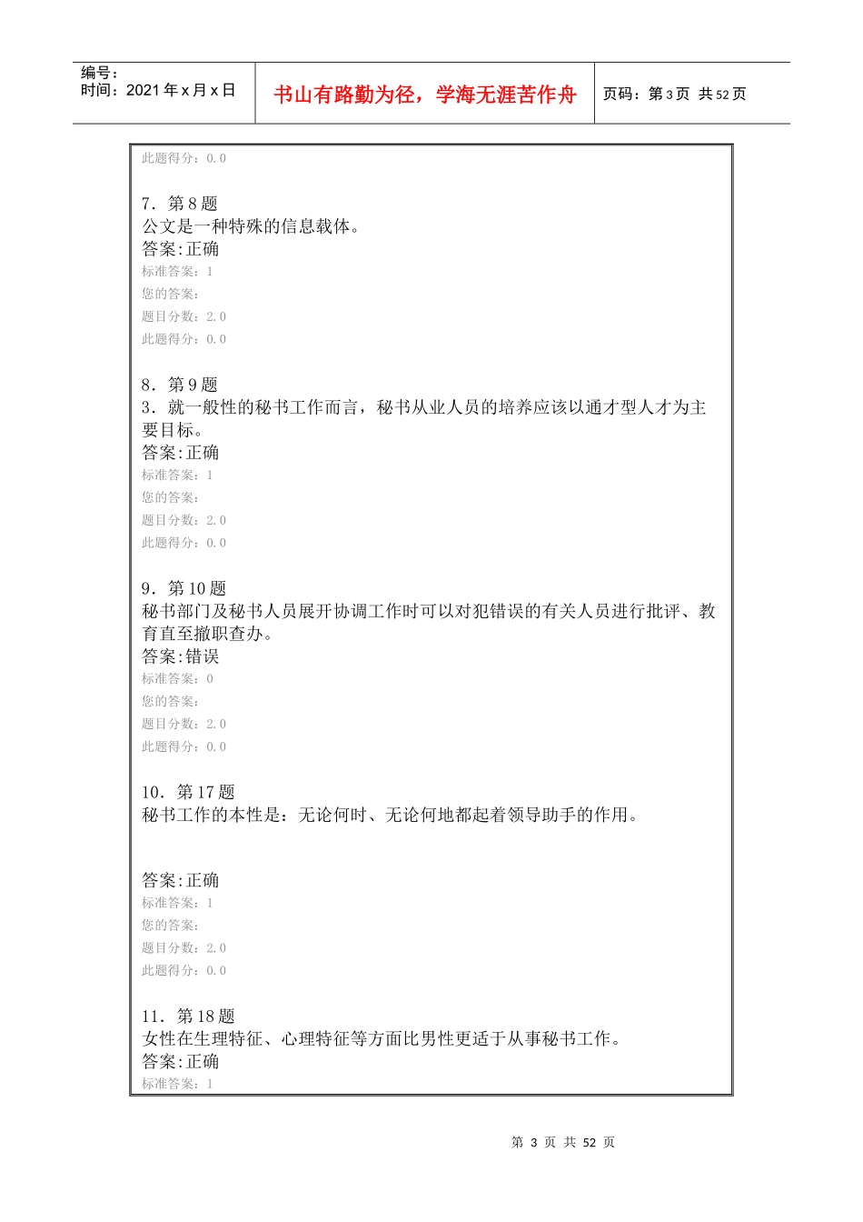 华师13秋公选课秘书学作业答案_第3页