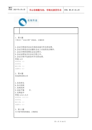 华师13秋公选课秘书学作业答案