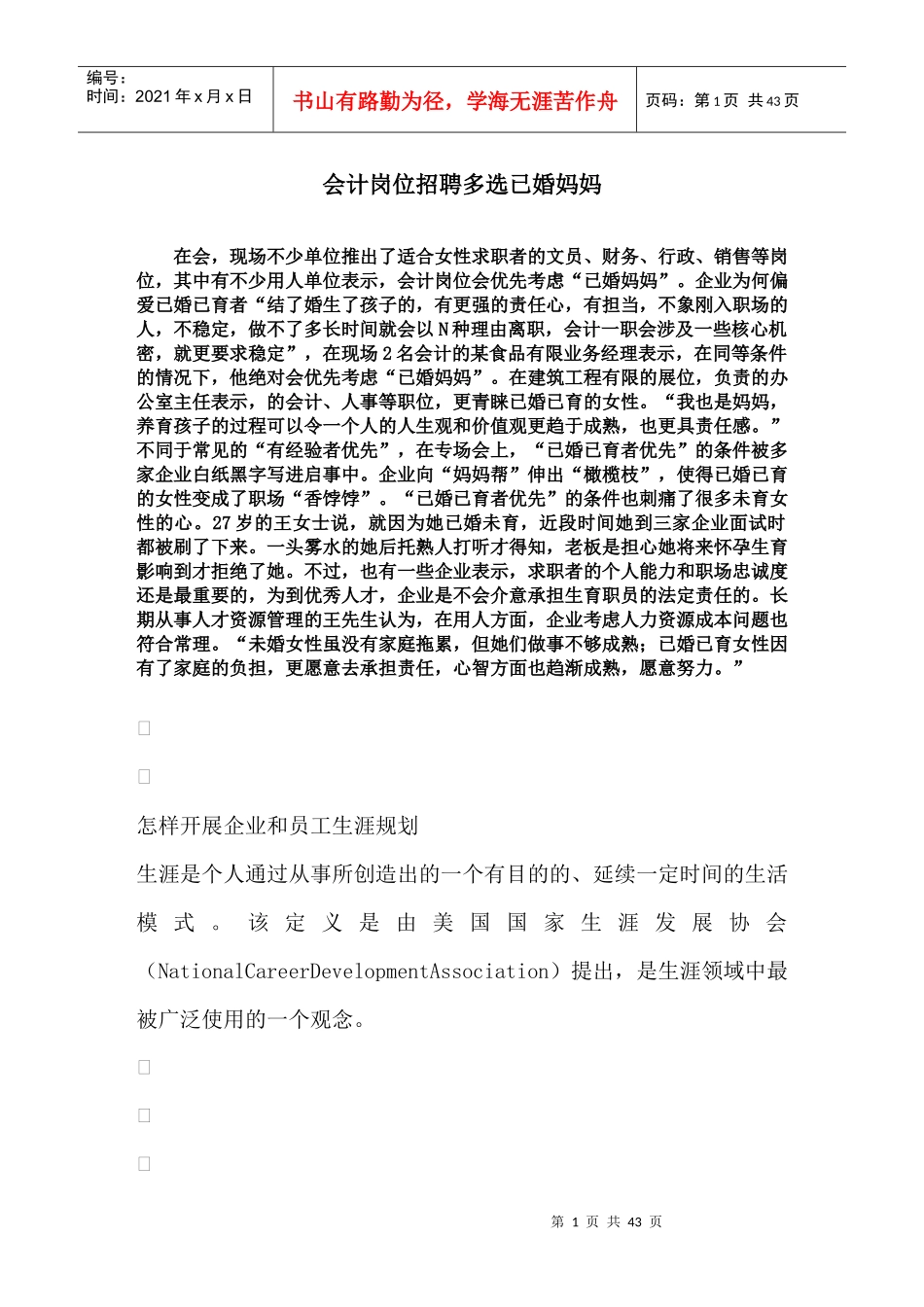 会计岗位招聘多选已婚妈妈_第1页