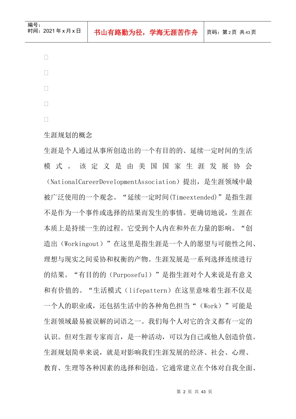 会计岗位招聘多选已婚妈妈_第2页