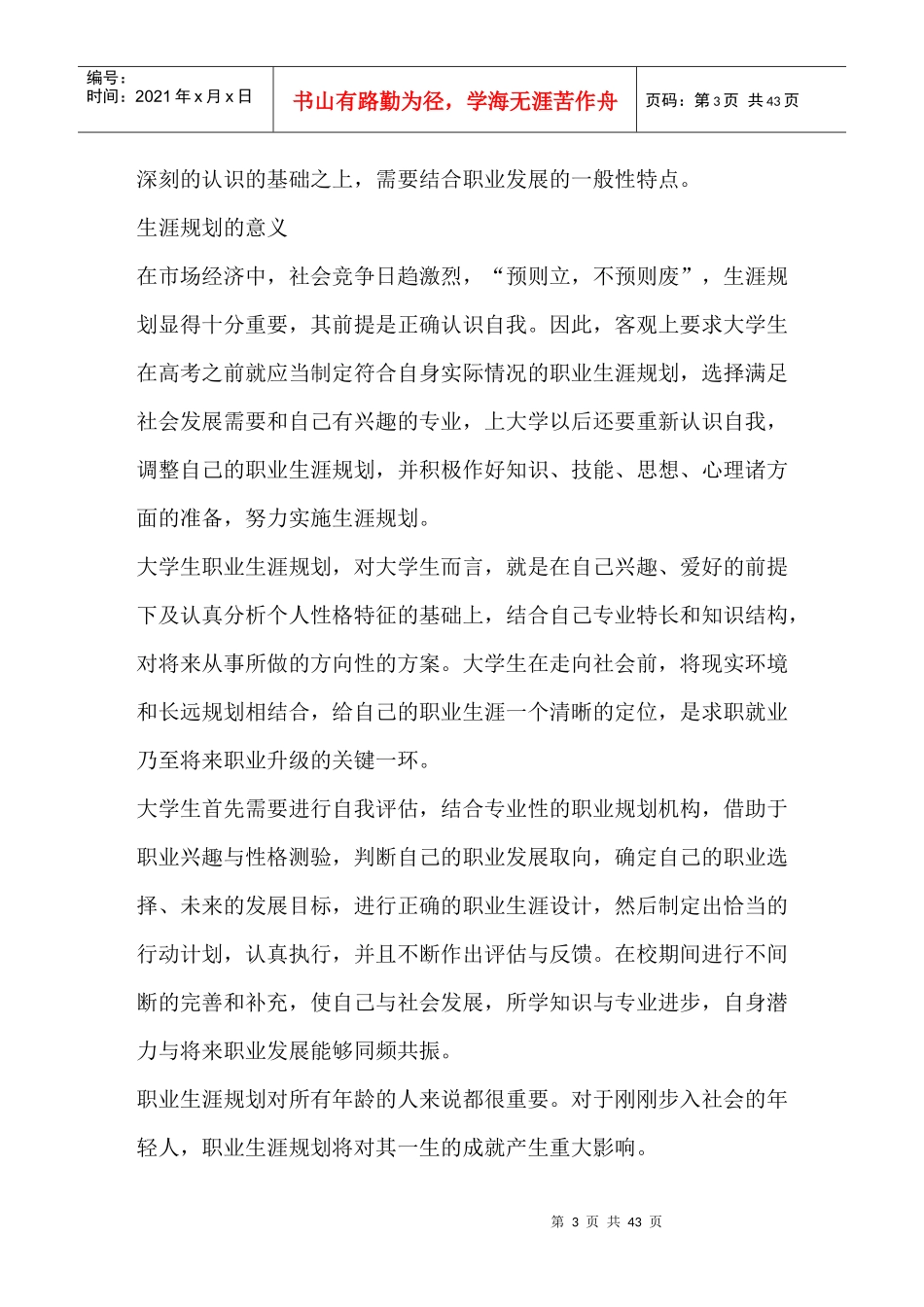 会计岗位招聘多选已婚妈妈_第3页