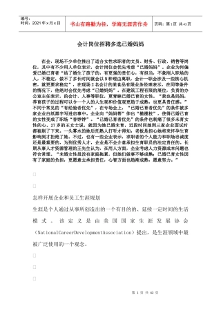 会计岗位招聘多选已婚妈妈