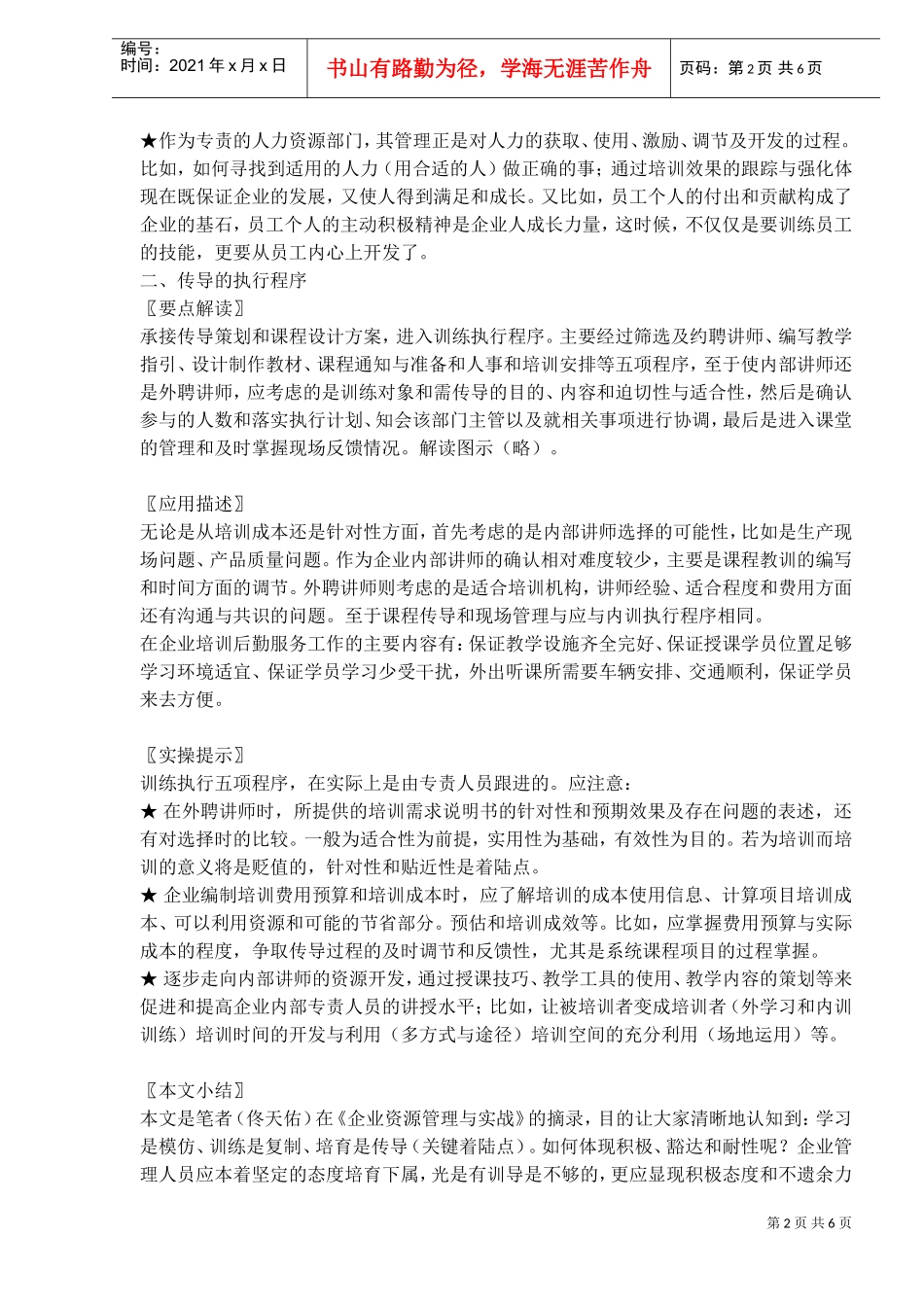 企业新思维—传导力培训课件_第2页