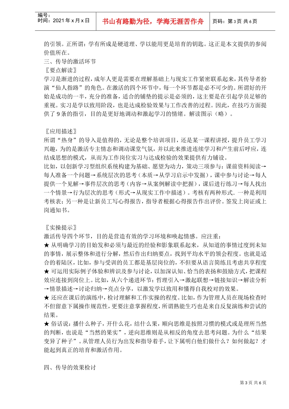 企业新思维—传导力培训课件_第3页