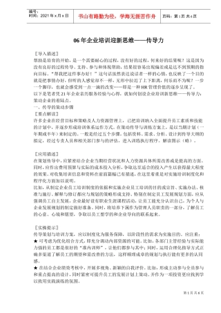 企业新思维—传导力培训课件