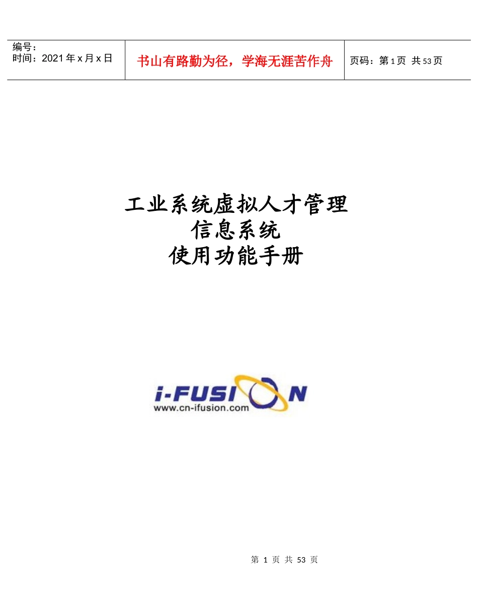 天津工业系统专业技术虚拟人才管理系统使用说明_第1页