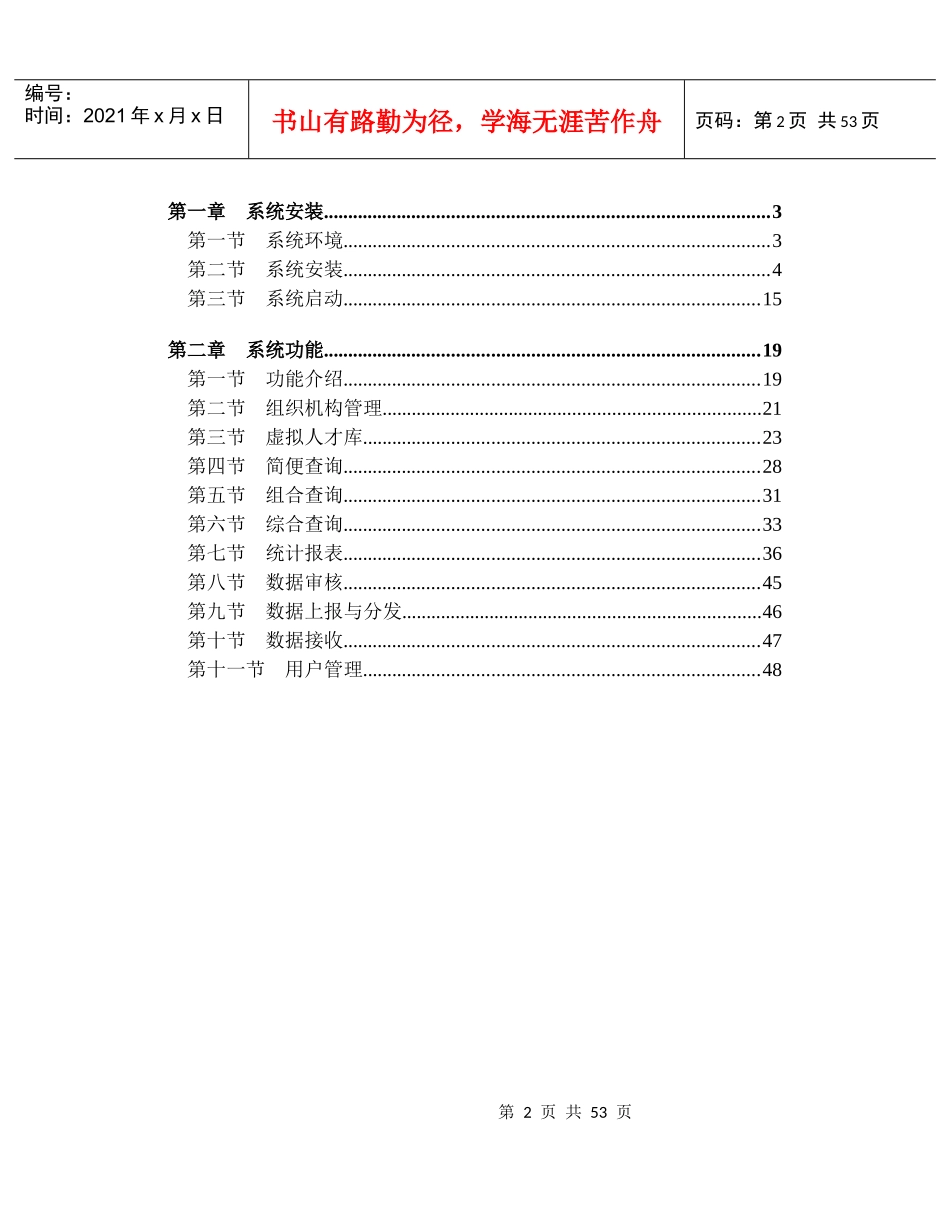 天津工业系统专业技术虚拟人才管理系统使用说明_第2页
