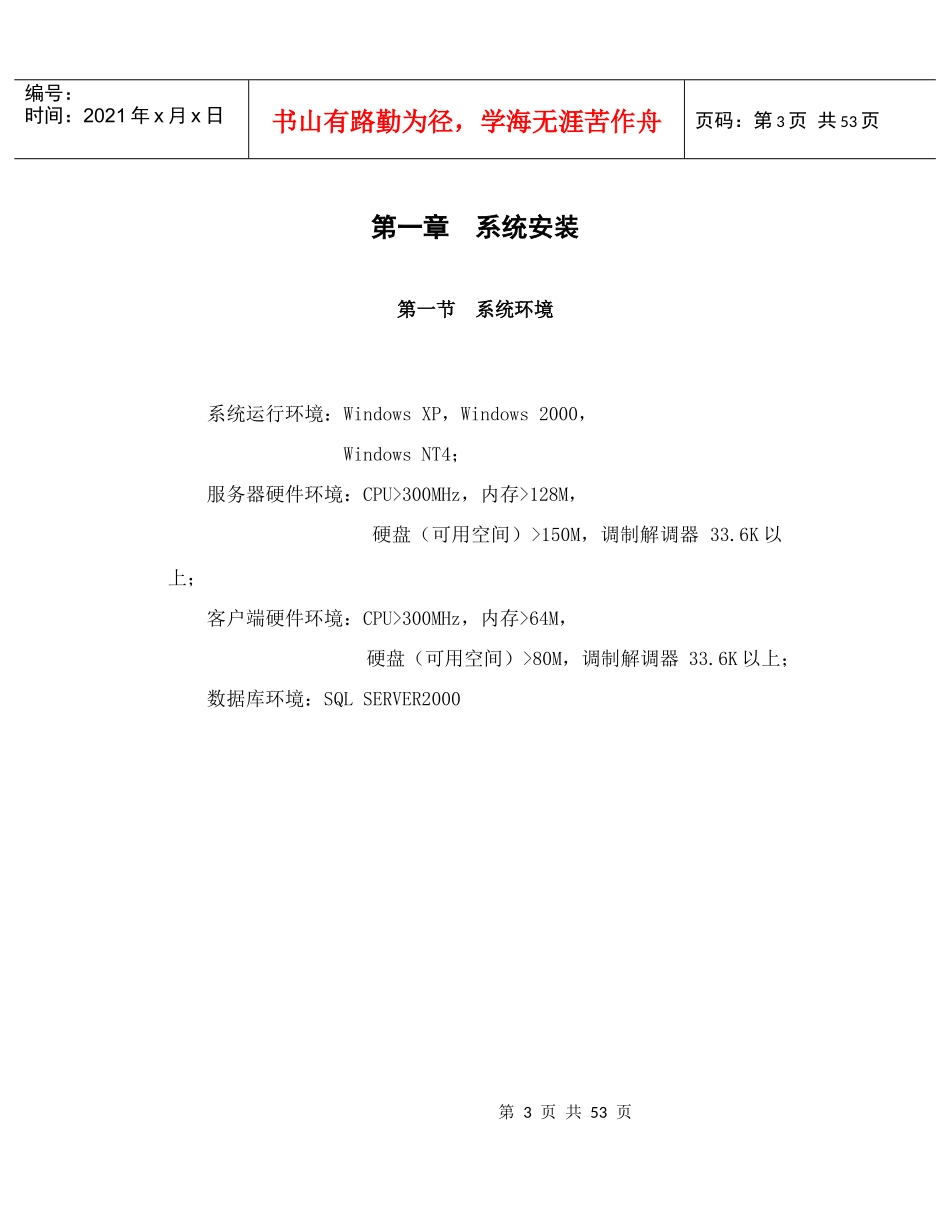 天津工业系统专业技术虚拟人才管理系统使用说明_第3页