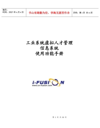 天津工业系统专业技术虚拟人才管理系统使用说明