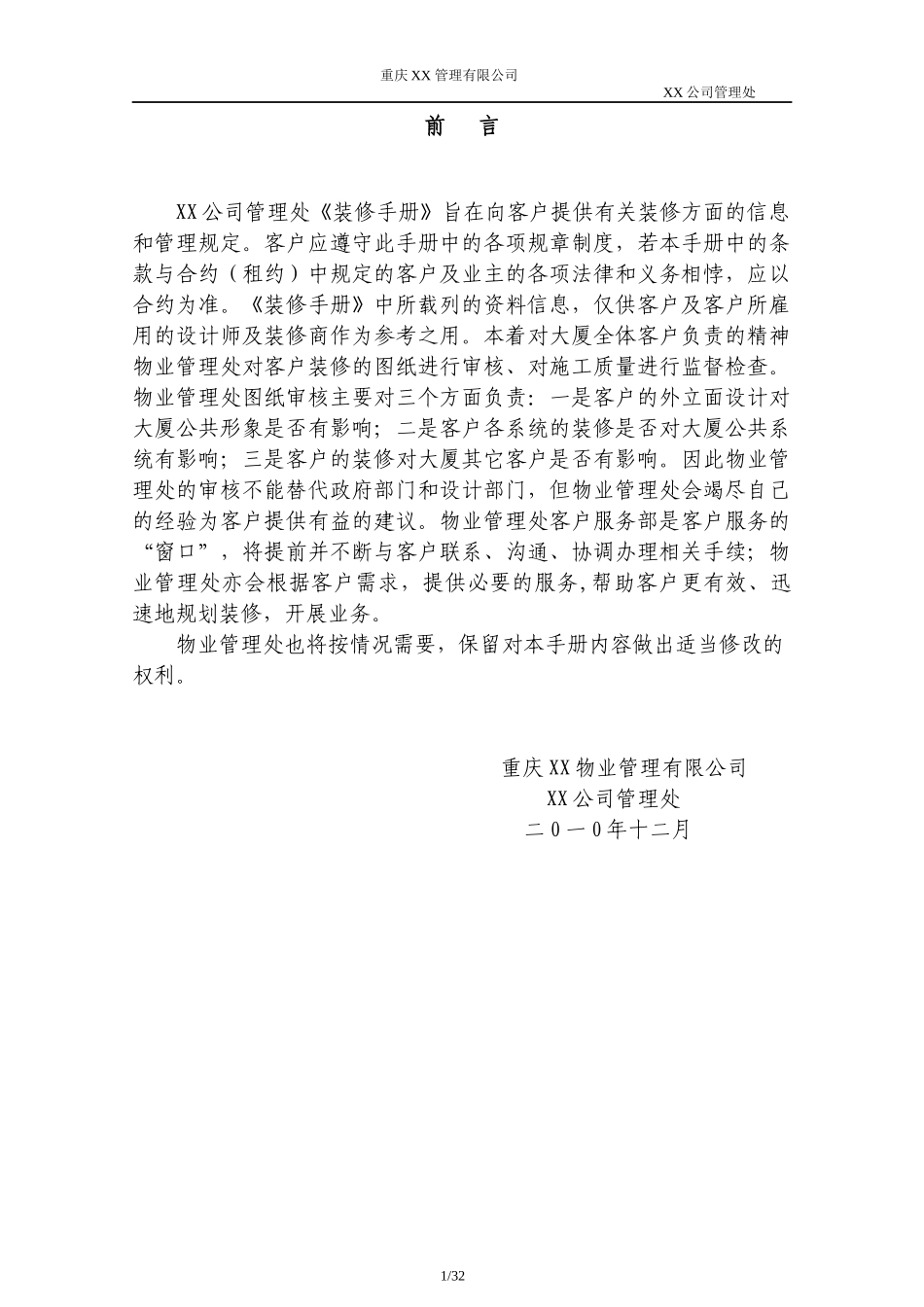 写字楼建筑施工、装修手册_第1页