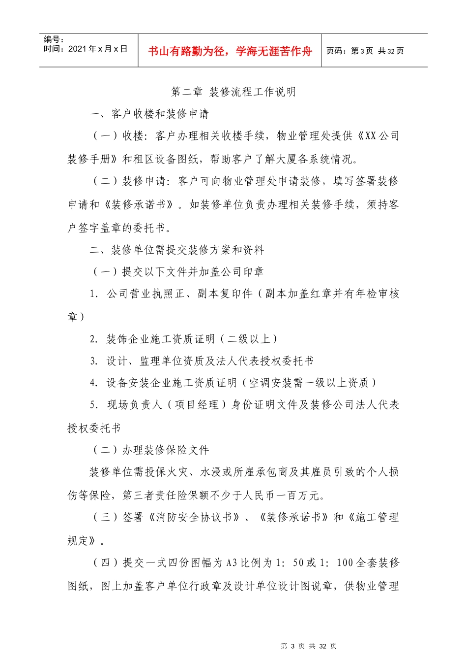 写字楼建筑施工、装修手册_第3页