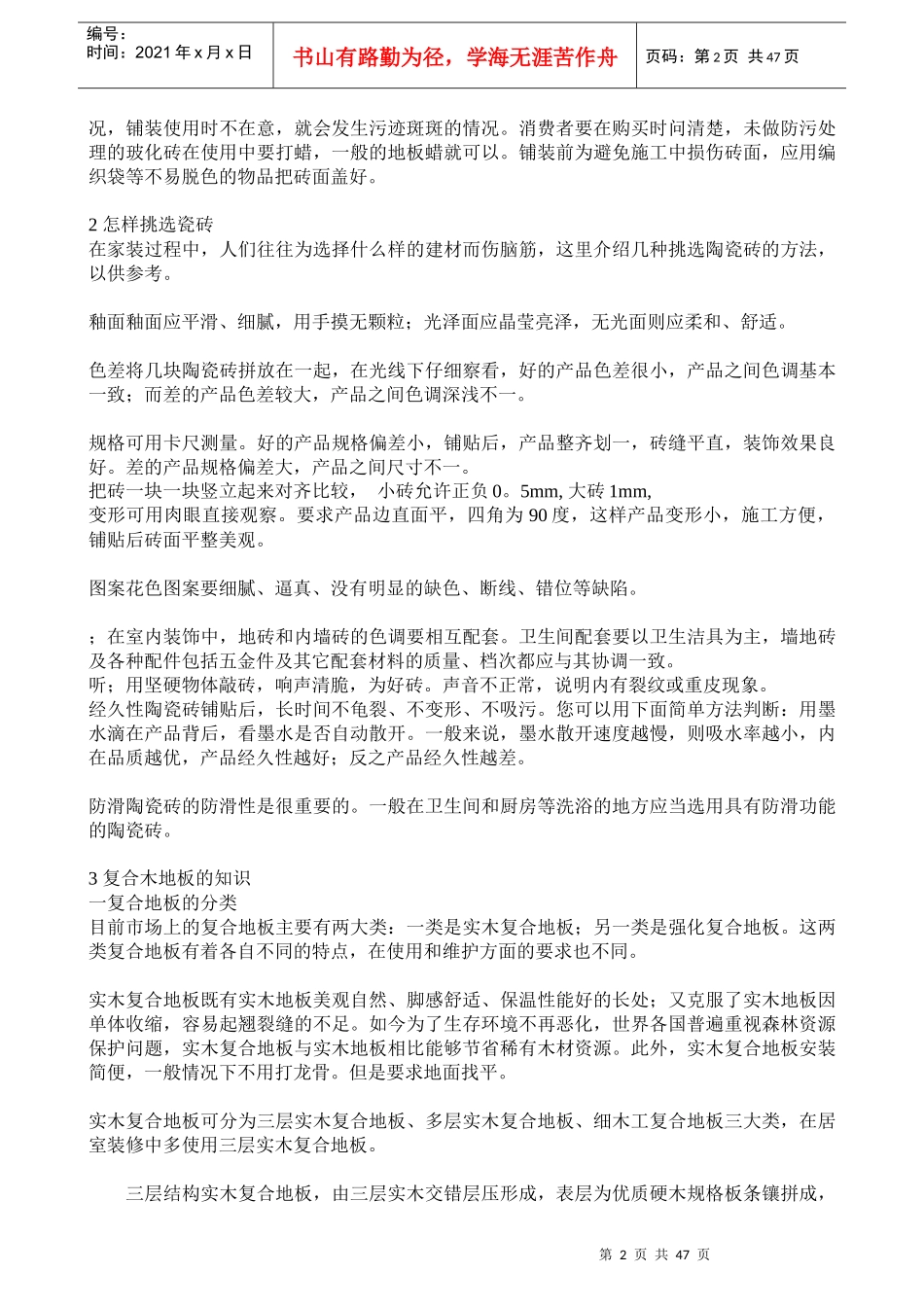 全方位的装修手册_第2页