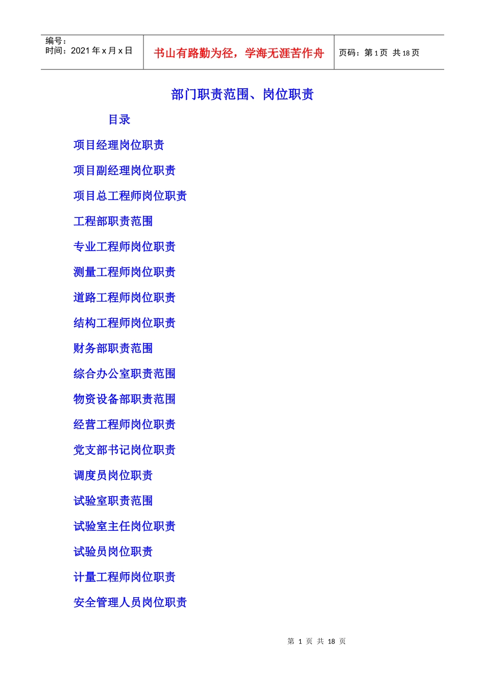 工地各岗位职责1最佳的_第1页