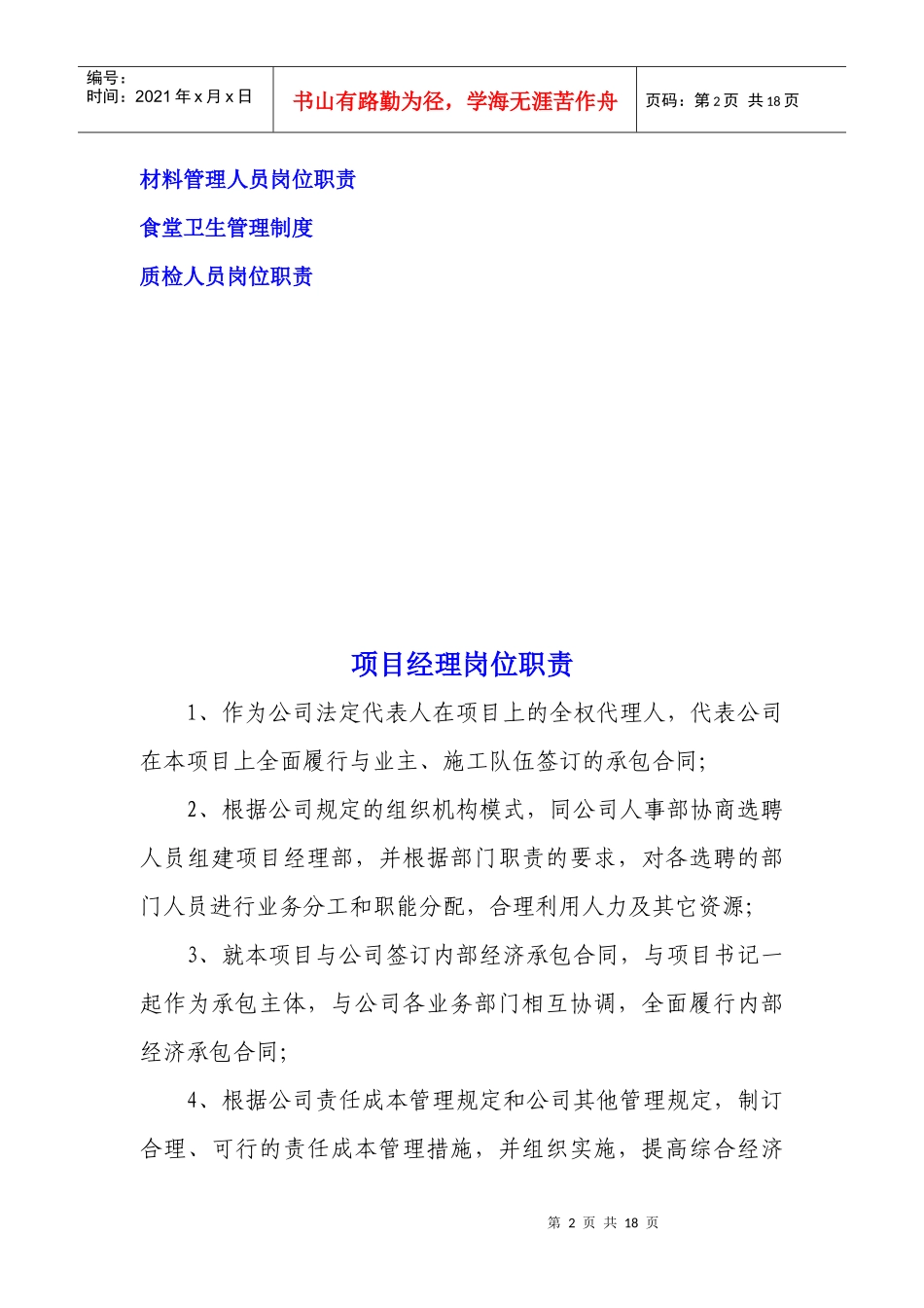 工地各岗位职责1最佳的_第2页