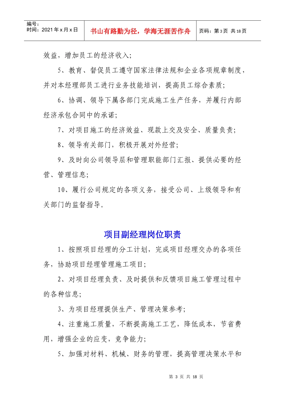 工地各岗位职责1最佳的_第3页