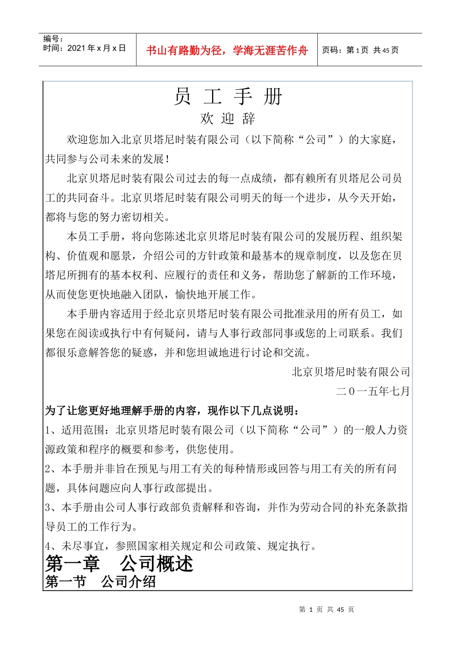 员工手册XXXX0801_第1页