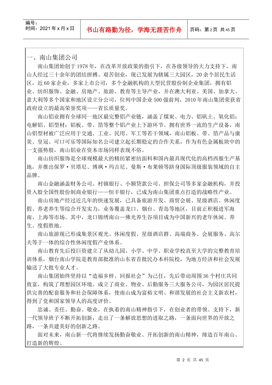 员工手册XXXX0801_第2页
