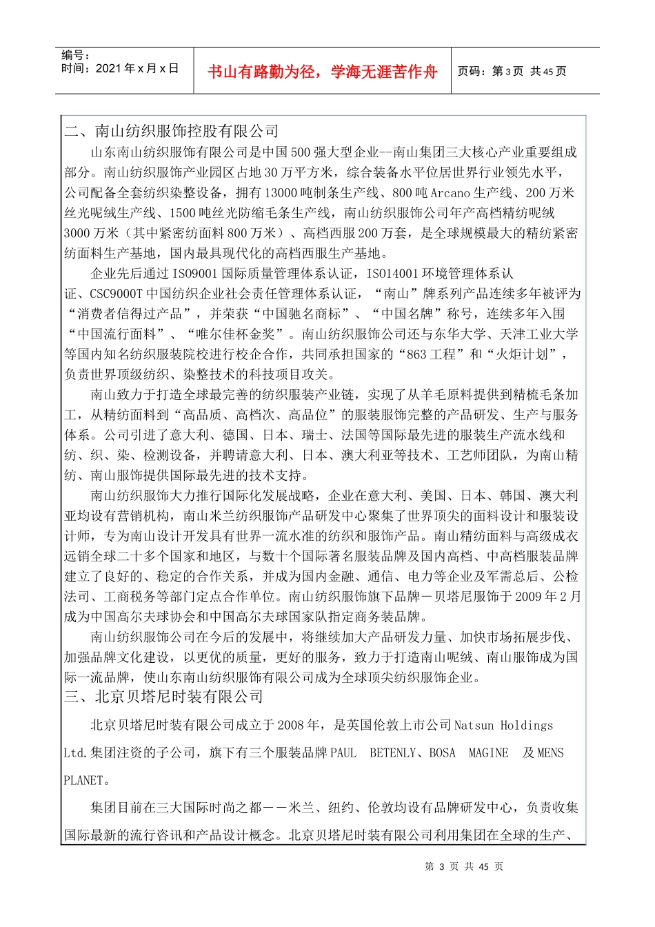 员工手册XXXX0801_第3页