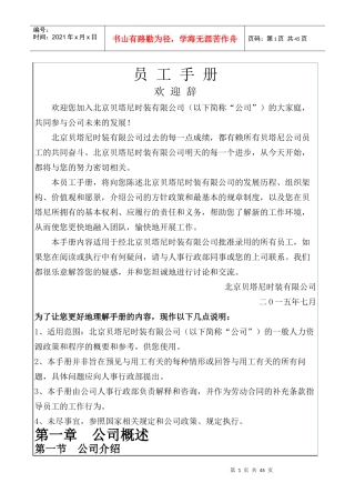 员工手册XXXX0801