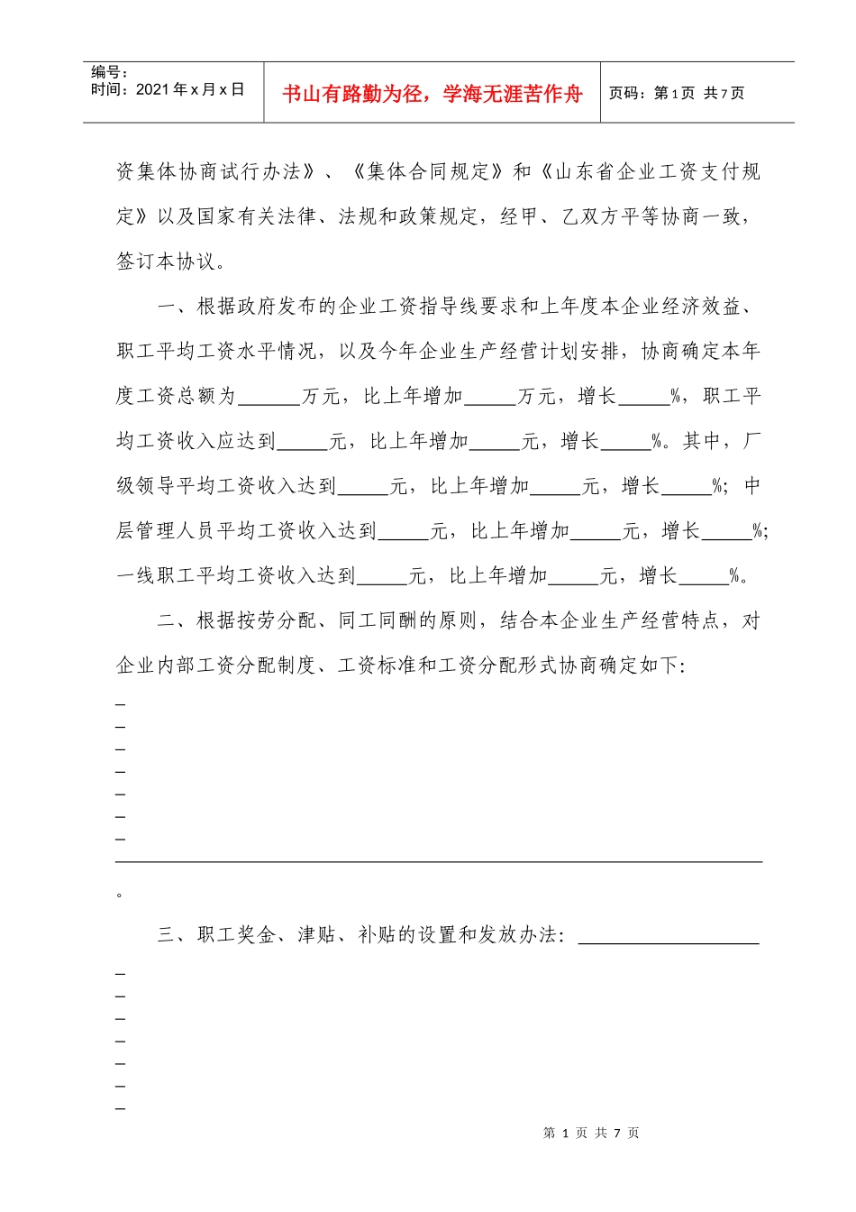 企业工资集体协议_第2页