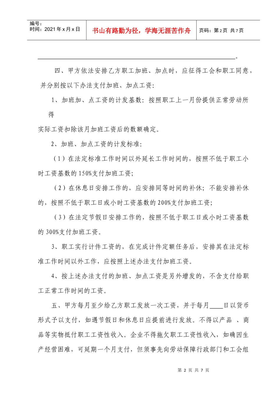 企业工资集体协议_第3页