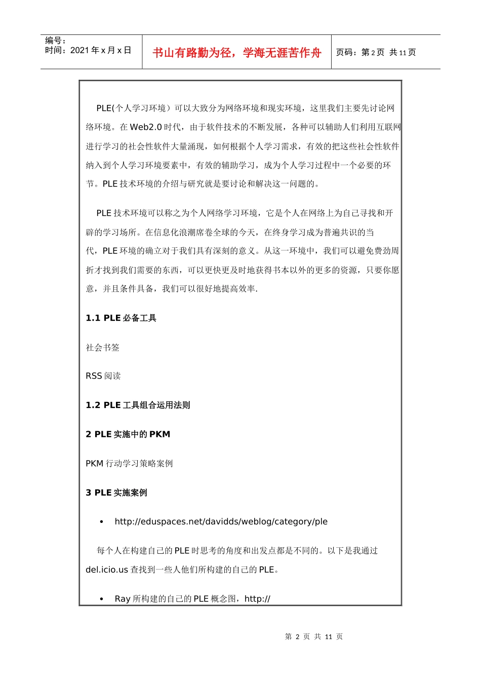 人力资源-2022PLE--个人学习环境_第2页