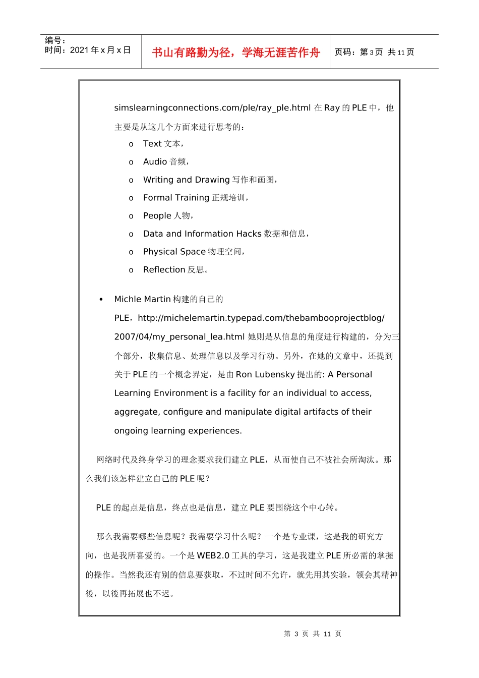 人力资源-2022PLE--个人学习环境_第3页